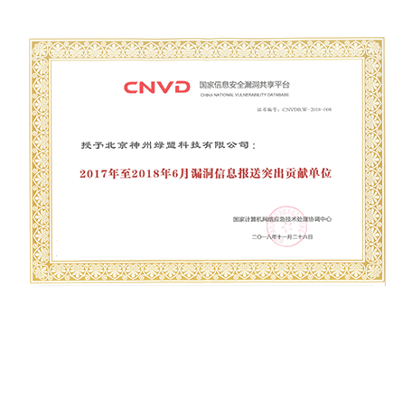 CNVD国家信息清静误差共享平台—2017年至2018年6月误差信息报送突出孝顺单元