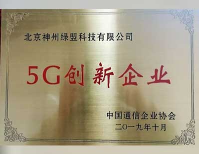 5G清静防护系统探索